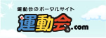 運動会ドットコム