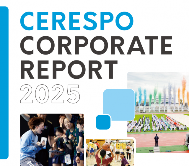 コーポレートレポート2024はこちら