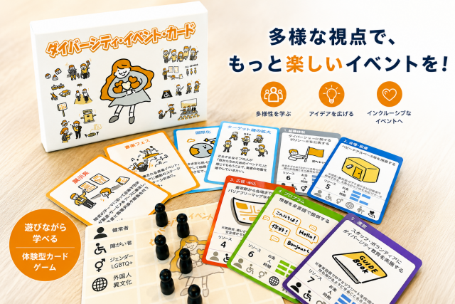 ダイバーシティイベントカードの紹介画像