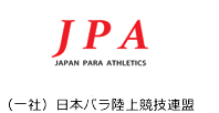 セレスポは日本パラ陸上のオフィシャルスポンサーです。