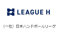 セレスポはハンドボールリーグのオフィシャルスポンサーです。