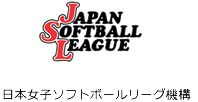 セレスポは日本女子ソフトボールリーグのオフィシャルスポンサーです。