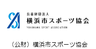 セレスポは横浜市体育協会のオフィシャルスポンサーです。