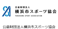 セレスポは横浜市体育協会のオフィシャルスポンサーです。