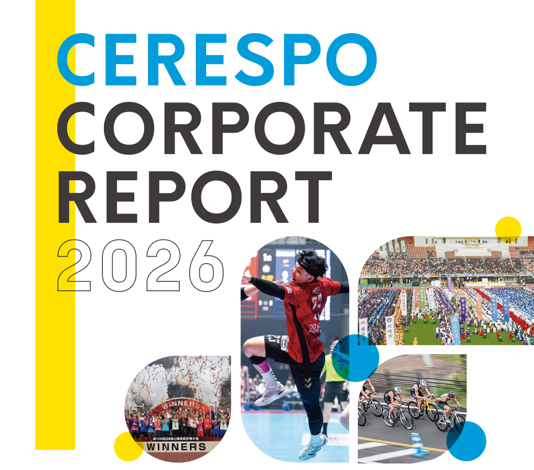 コーポレートレポート2026はこちら